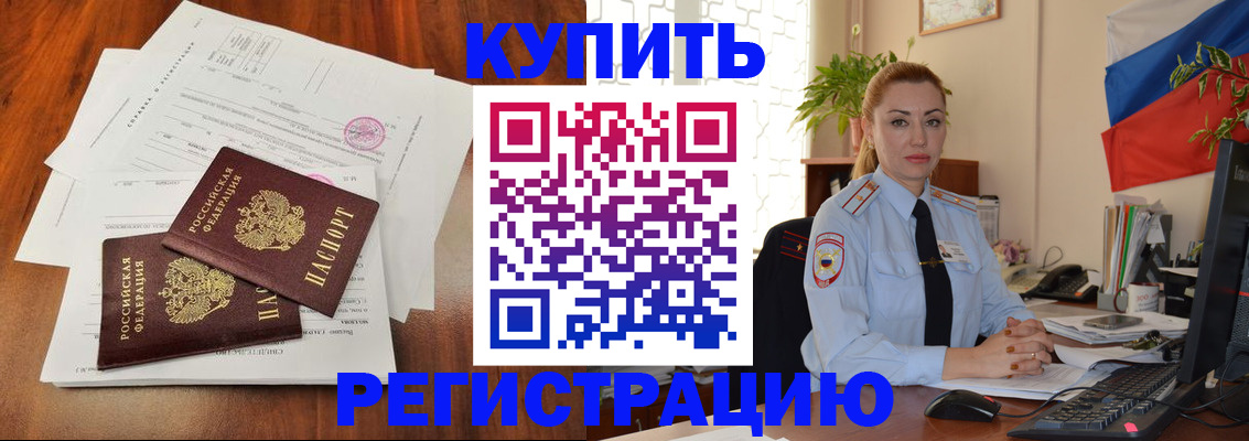 прописка в Сельцо